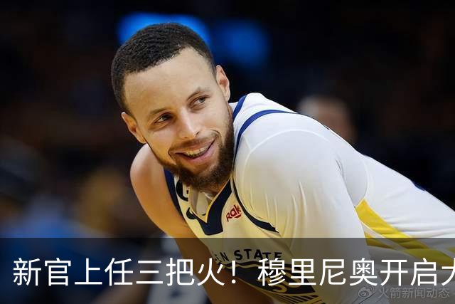 新官上任三把火！穆里尼奥开启大换血计划，豪购6大新援，4将或遭清洗